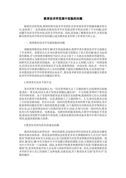 教育技术学发展中面临的问题