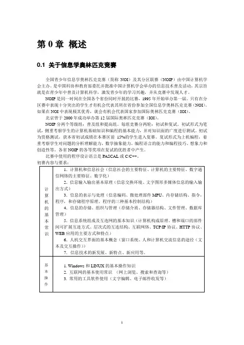 信息学竞赛辅导资料