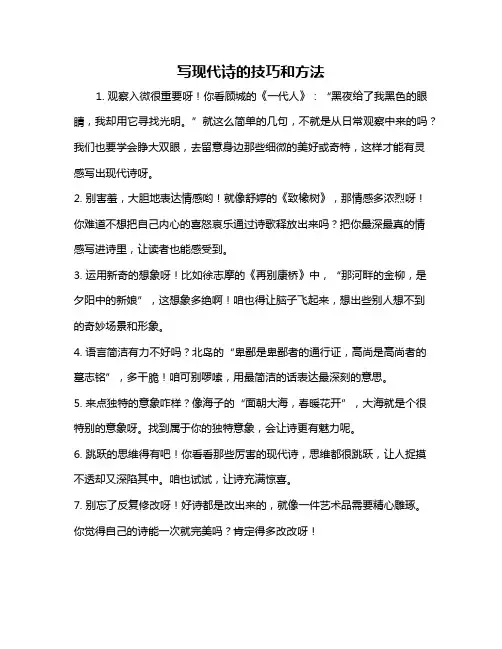 写现代诗的技巧和方法