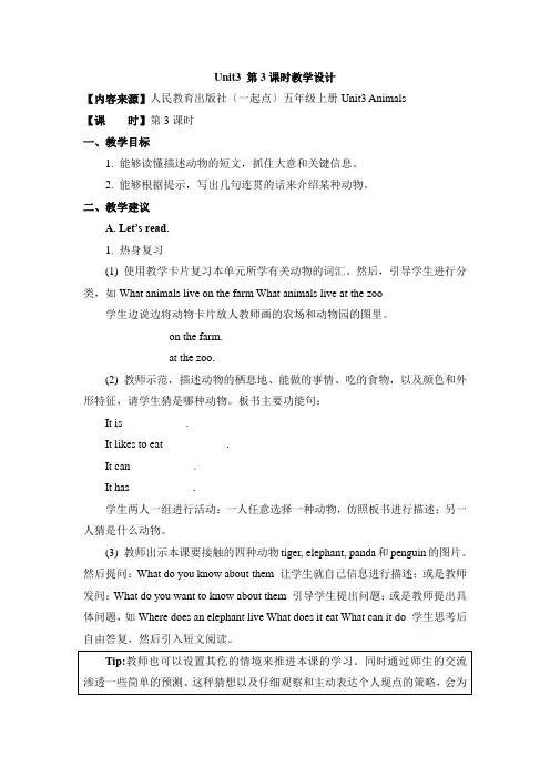 2022年人教版(新起点)英语五上Unit 3《Animals》(第3课时)教案