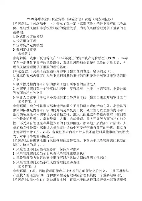 2019年中级银行职业资格《风险管理》试题(网友回忆版)