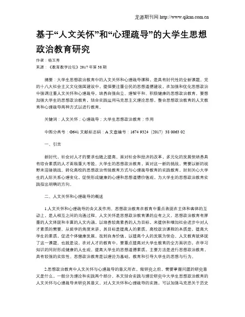 基于“人文关怀”和“心理疏导”的大学生思想政治教育研究