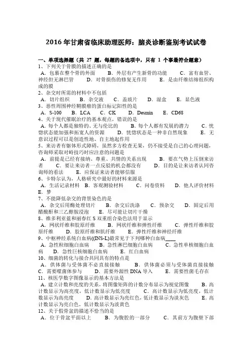 2016年甘肃省临床助理医师：脑炎诊断鉴别考试试卷