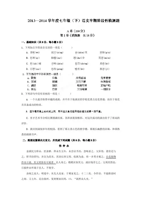 2019-2020年七年级下学期半期考试语文试题