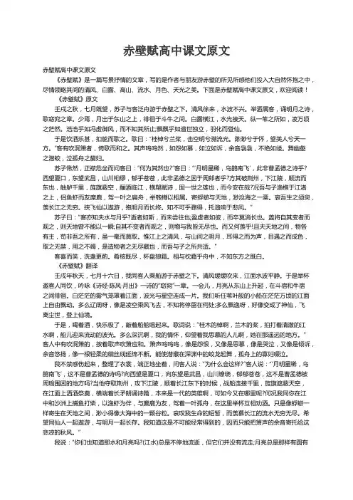 赤壁赋高中课文原文