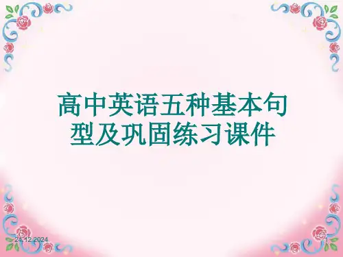 英语五种基本句型课件