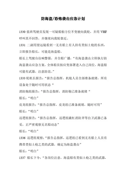 反恐和失去联系演习程序