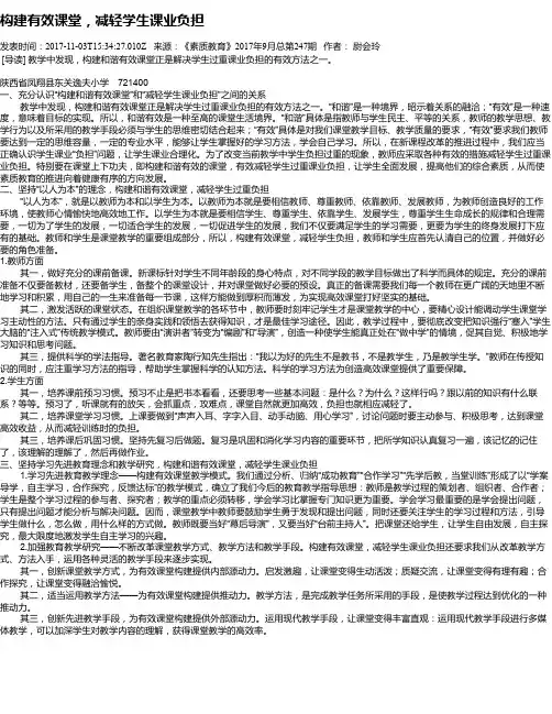 构建有效课堂,减轻学生课业负担