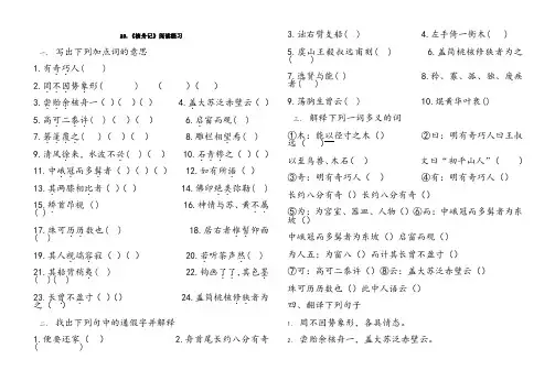 通用版八下《核舟记》练习题(8开)及答案