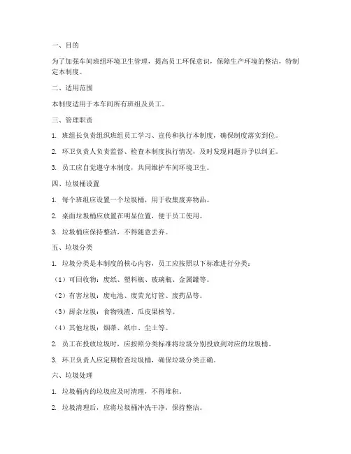 车间班组垃圾桶管理制度