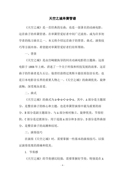 天空之城单簧管谱