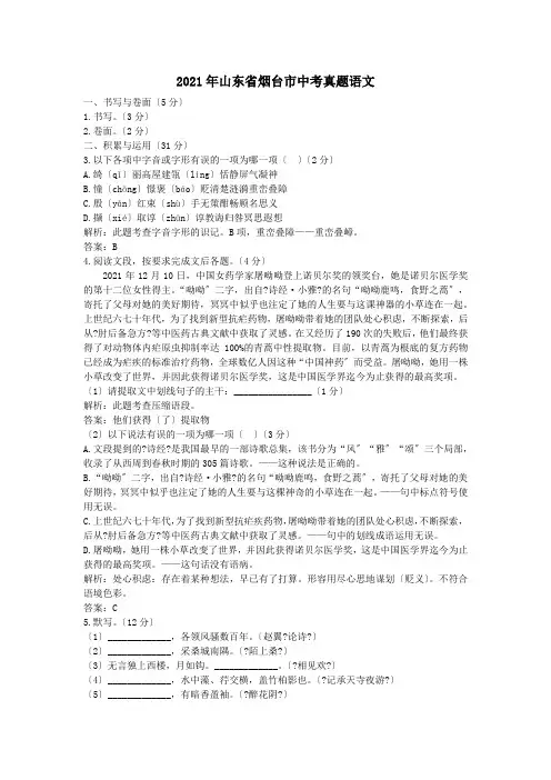 2016年山东省烟台市中考真题语文