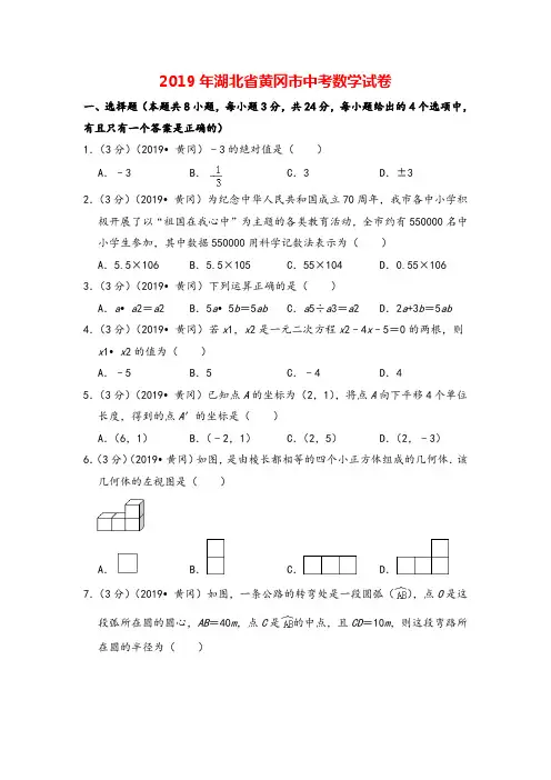 2019年湖北省黄冈市中考数学试卷