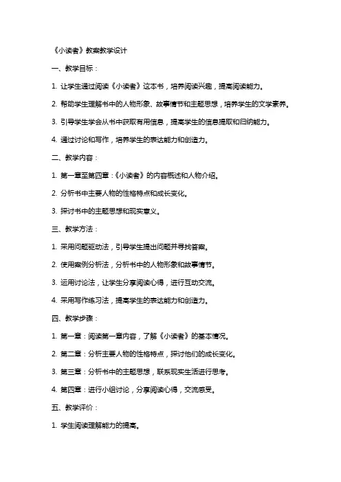 《小读者》教案教学设计