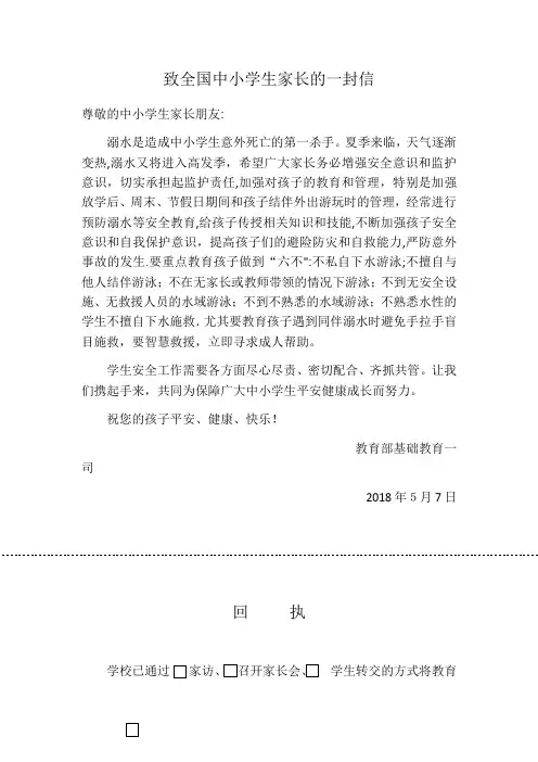 致全国中小学生家长的一封信(防溺水)【范本模板】