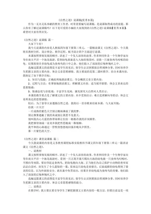 《自然之道》说课稿(优秀3篇)