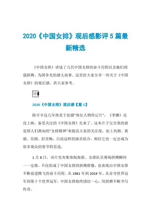 2020《中国女排》观后感影评5篇最新精选