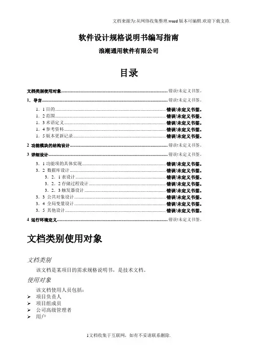 软件设计规格说明书编写指南