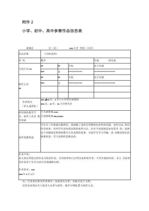 巧妙求和_x微课大赛微课公开课教案教学设计课件