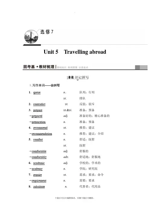 2021高考人教版英语一轮复习讲义：第1部分 选修7 Unit 5 Travelling abroa