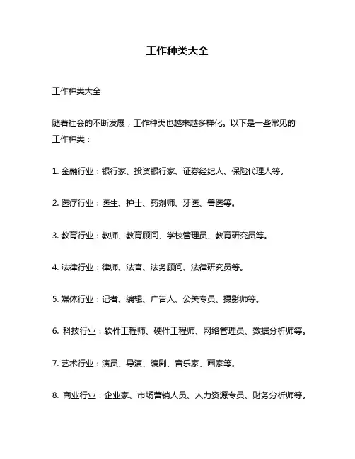 工作种类大全