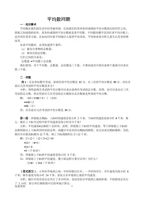 第四讲平均数问题(教案)(最新整理)