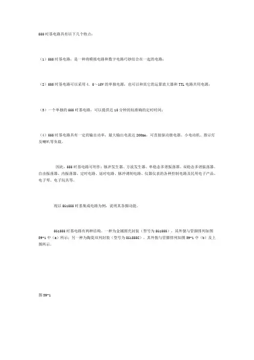 555内部电原理图Microsoft Word 文档
