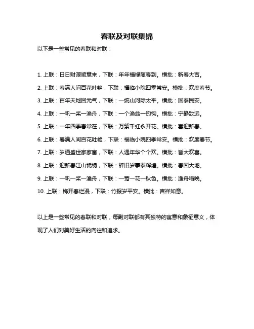 春联及对联集锦