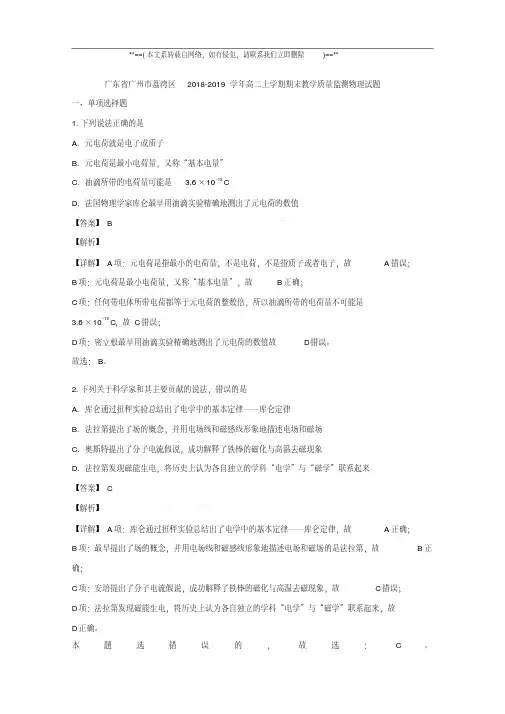 2018-2019学年广东省广州市荔湾区高二第一学期(期末)物理试卷含解析