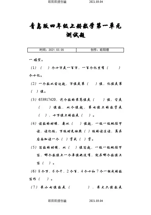 青岛版小学四年级上册数学全册单元测试题精华版之欧阳理创编