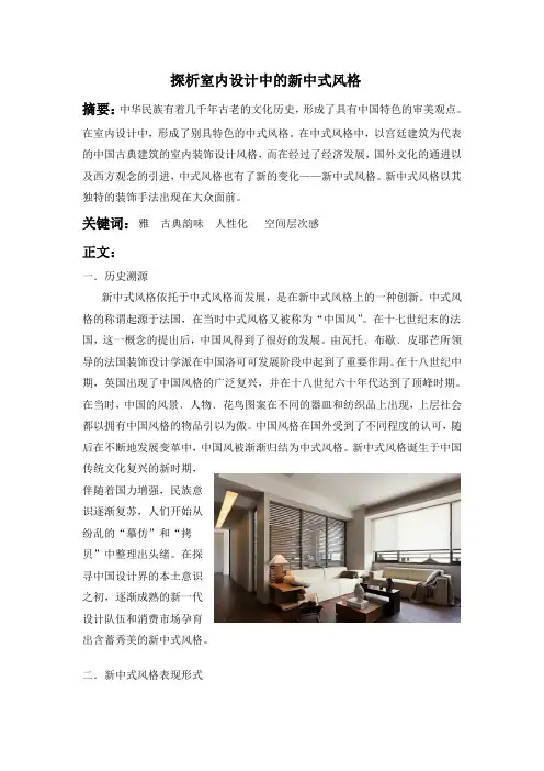 探析室内设计中的新中式风格