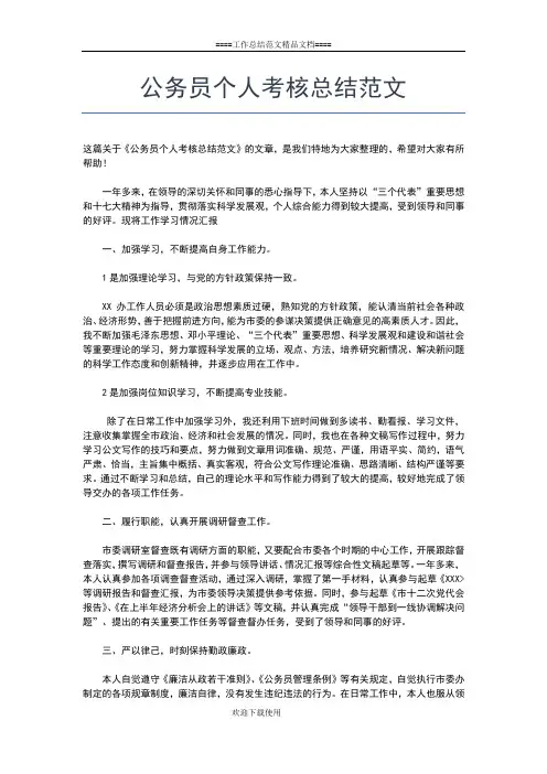 2019年最新公务员个人月度工作总结范文工作总结文档【七篇】