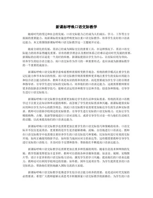 新课标呼唤口语交际教学
