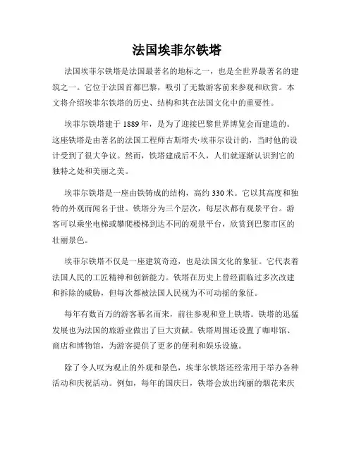 法国埃菲尔铁塔