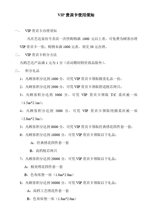 VIP贵宾卡使用须知
