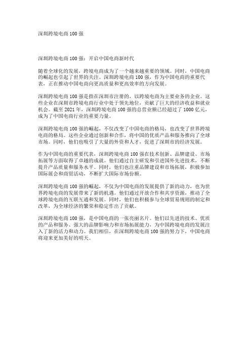 深圳跨境电商100强