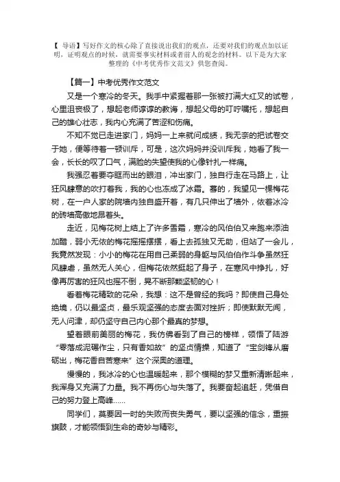 中考优秀作文范文800字：____的力量