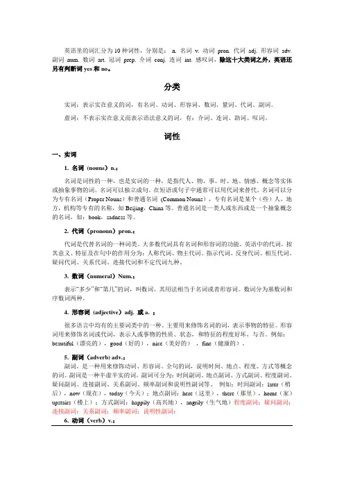 英语单词词性分类