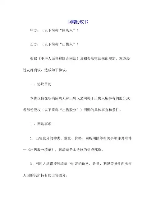 回购协议书