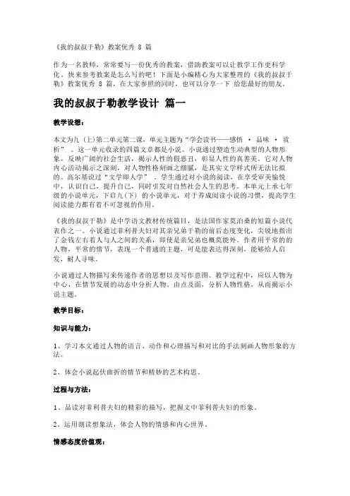 《我的叔叔于勒》教案优秀8篇