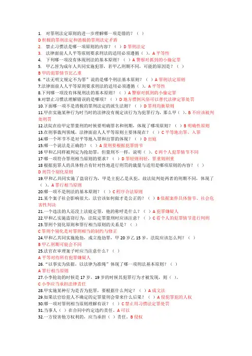 第五届全国学生“学宪法 讲宪法”题库