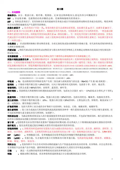 饲料学复习资料