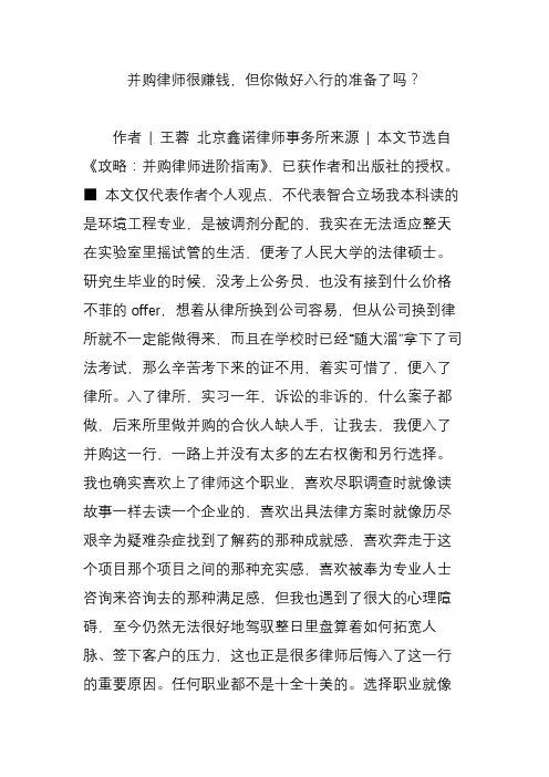 并购律师很赚钱,但你做好入行的准备了吗？
