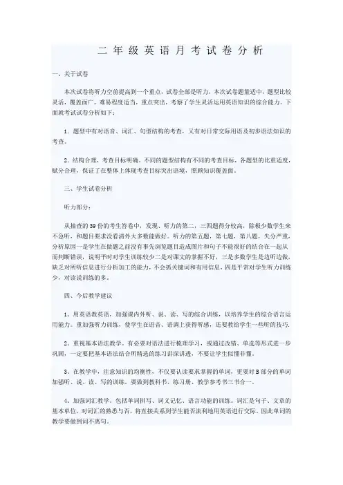 小学二年级英语试卷分析