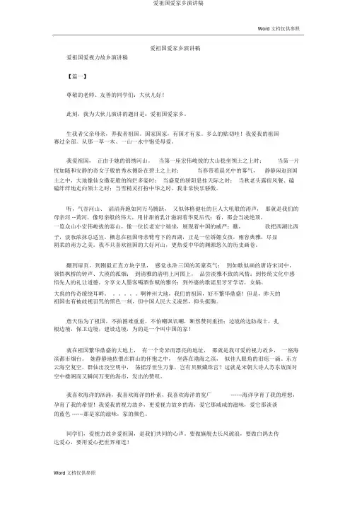 爱祖国爱家乡演讲稿