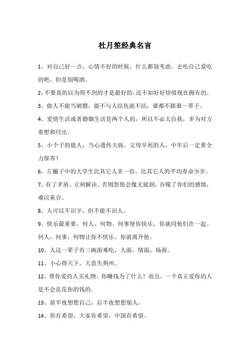杜月笙经典名言