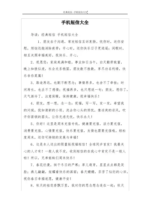 手机短信大全_3