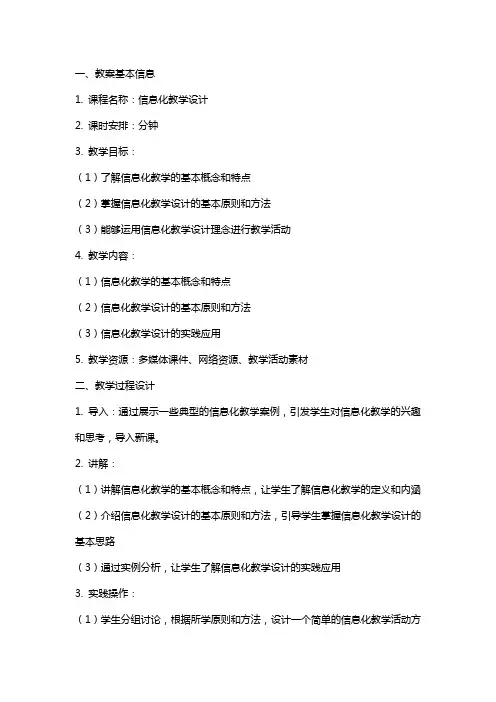 信息化教学设计教案模板