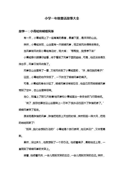 小学一年级童话故事大全