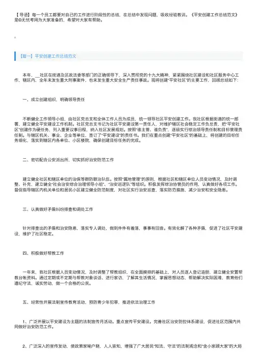 平安创建工作总结范文三篇